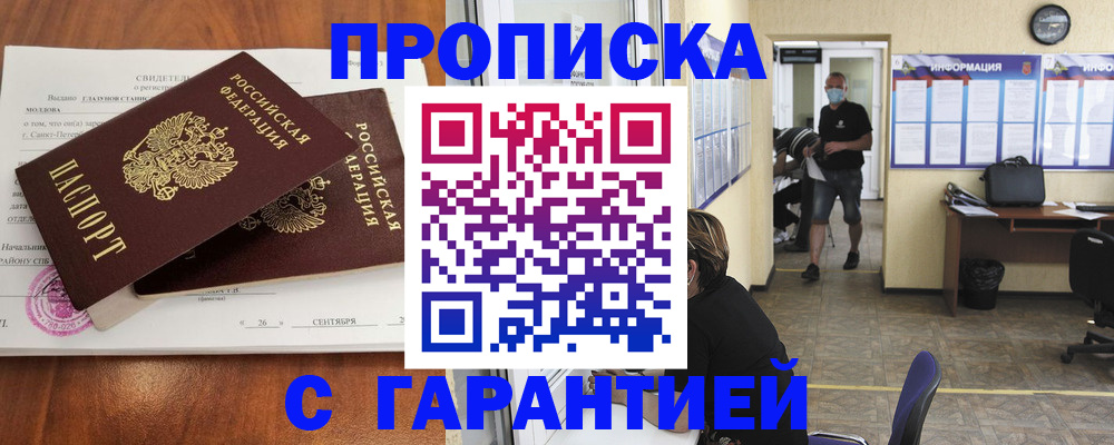 прописка 2025 в Онеге